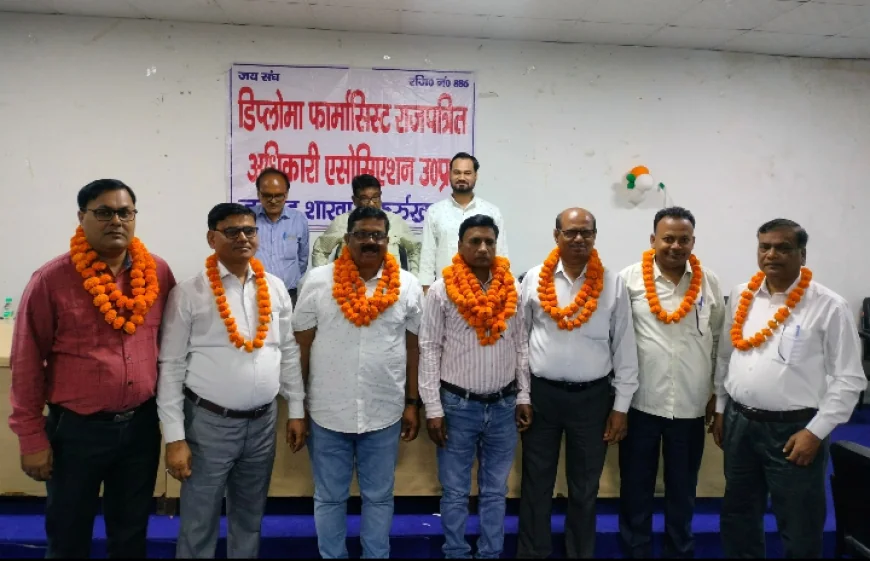 डिप्लोमा फार्मासिस्ट राजपत्रित अधिकारी एसोसियशन का हुआ निर्विरोध चुनाव राजीव कुमार बने अध्यक्ष व दिनेश कुमार बने मंत्री