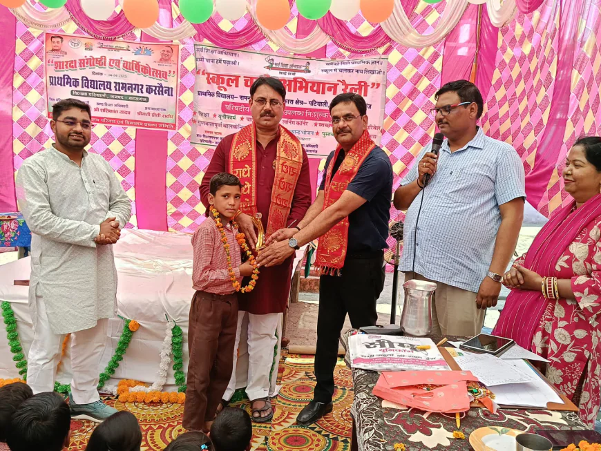 प्राथमिक विद्यालय रामनगर करसैना में मनाया गया वार्षिकोत्सव
