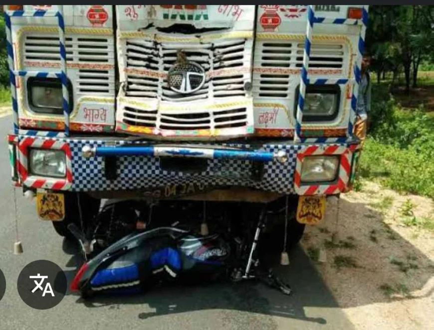 Farrukhabad News : ट्रक ने बाइक सवार तीन को रौंदा मौके पर दो की मौत एक की हालत गंभीर