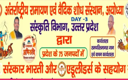 Kasganj news प्राथमिक विद्यालय नगला सुर्जी विकास क्षेत्र सोरों में रामायण अभिरुचि कार्यशाला का आयोजन 10 मई से 16 मई तक किया जाएगा