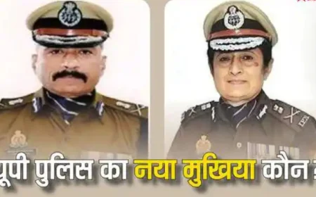 यूपी में  कौन होगा डीजीपी या महिला के हाथों में होगी पुलिस की कमान? इन दो नामों की चर्चा