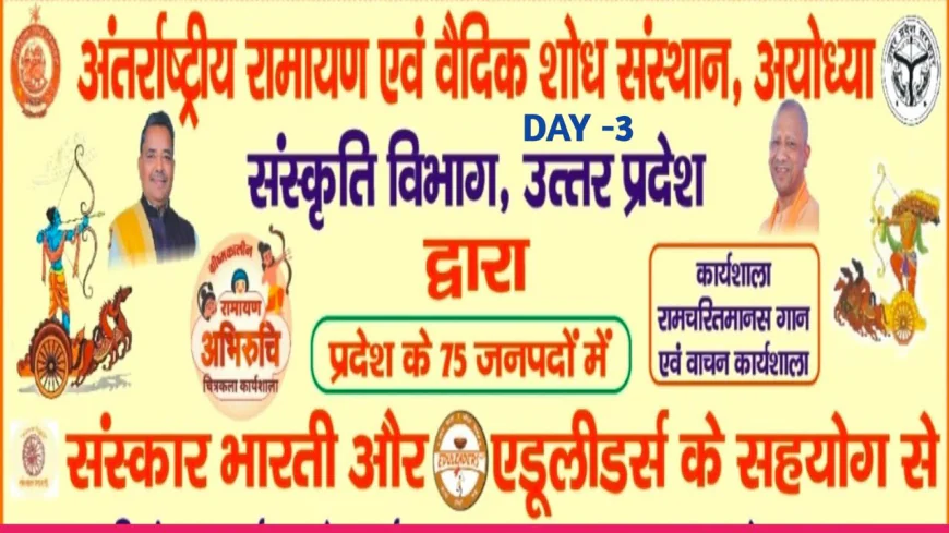 Kasganj news प्राथमिक विद्यालय नगला सुर्जी विकास क्षेत्र सोरों में रामायण अभिरुचि कार्यशाला का आयोजन 10 मई से 16 मई तक किया जाएगा