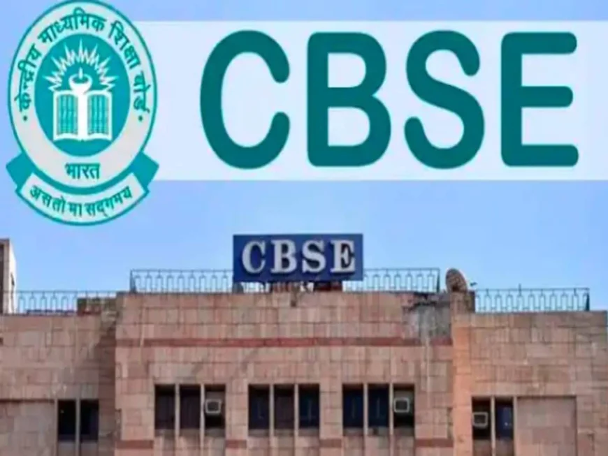 CBSE 10th-12th Result 2025 OUT Soon: क्या आज जारी हो रहा सीबीएसई का रिजल्ट?