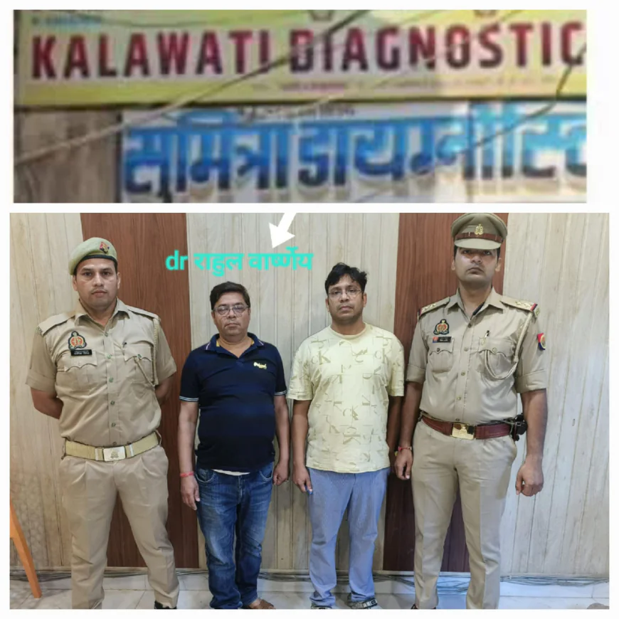 किसके पास जमा हो रहा था पुलिस अभ्यर्थियों से वसूल किया अवैध धन?
