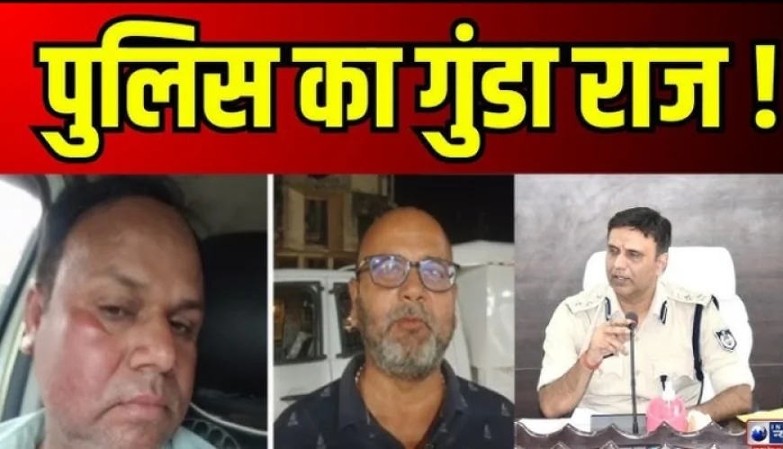 भिंड में पुलिसिया तानाशाही: माफियाओं पर नरमी, पत्रकारों पर सख्ती! SP पर मीडिया को दबाने का आरोप