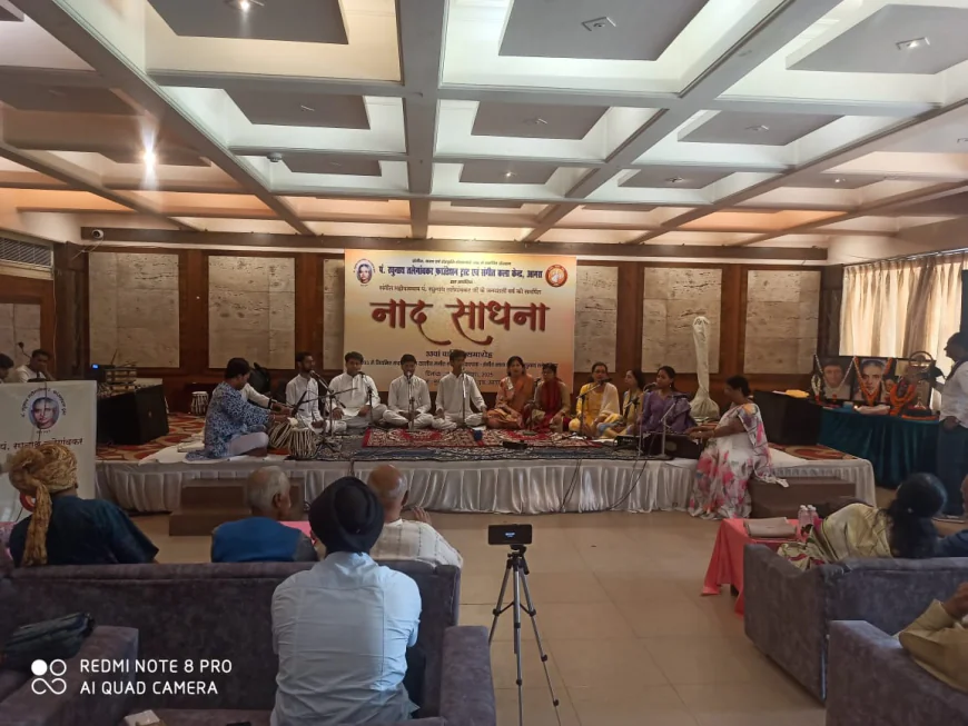 नाद साधना के रघुनाथांजलि संगीत समारोह स्वर लहरियों की गूंज।