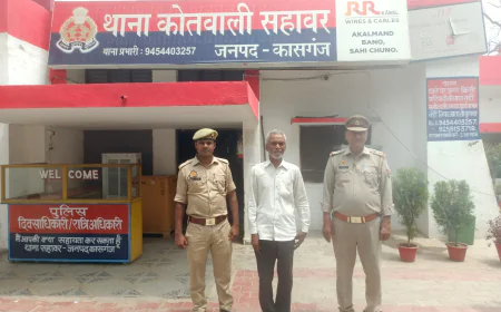 Kasganj news सहावर पुलिस द्वारा 01 वारंटी अभियुक्त को किया गिरफ्तार