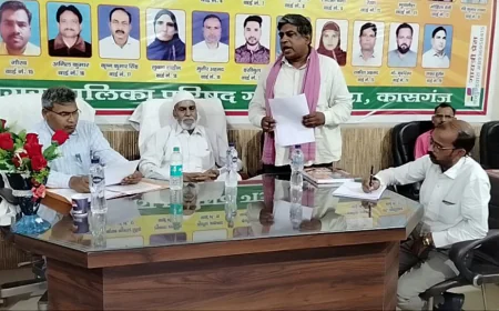 Kasganj news गंजडुंडवारा पालिका बोर्ड बैठक में विकास पर मंथन सर्वसम्मति से बजट पारित