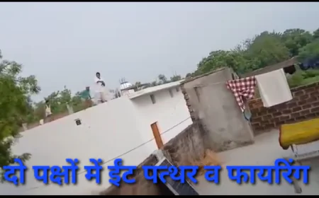 रास्ते के विवाद को लेकर दो पक्षों में ईंट-पत्थर और फायरिंग, वीडियो वायरल