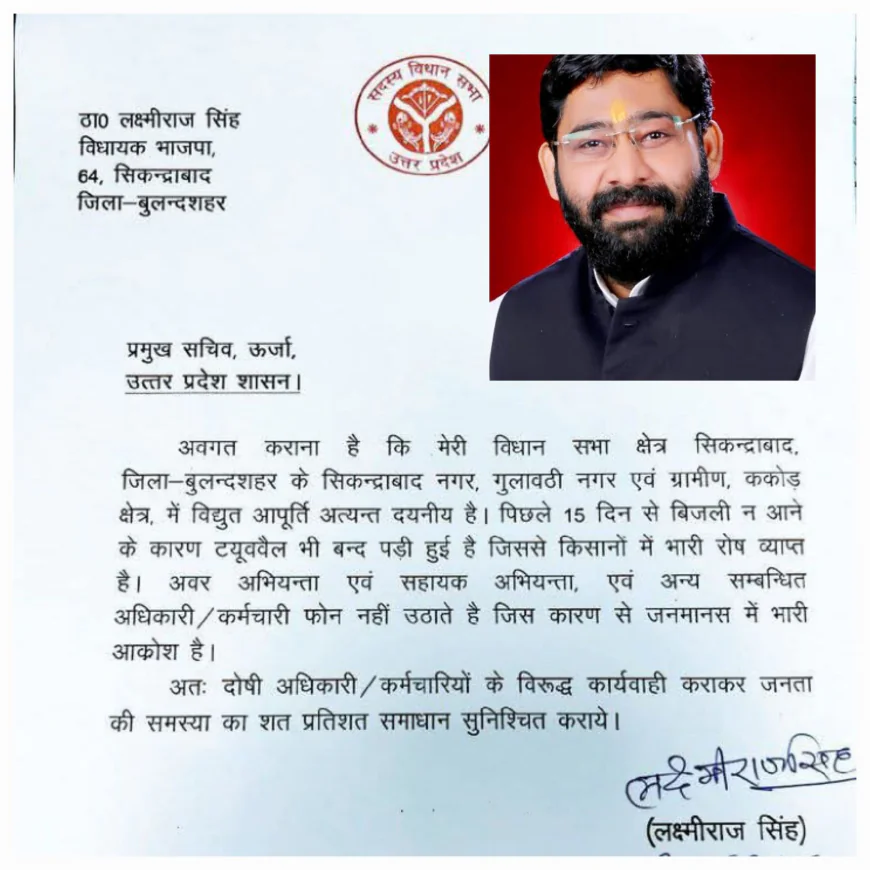 फोन नहीं उठाते अधिकारी… बीजेपी विधायक का छलका दर्द