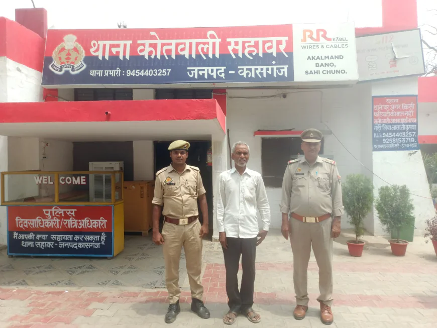 Kasganj news सहावर पुलिस द्वारा 01 वारंटी अभियुक्त को किया गिरफ्तार
