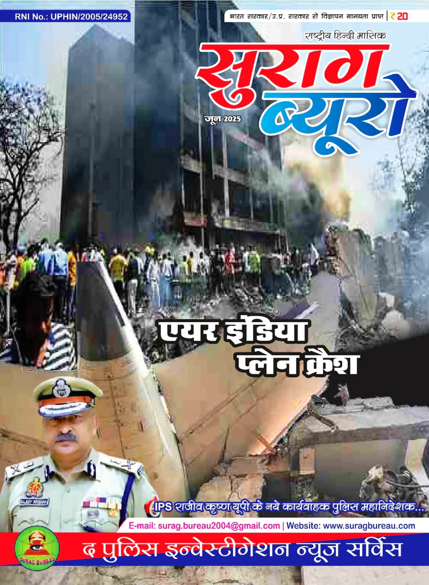 सुराग ब्यूरो June 2025 Magazine