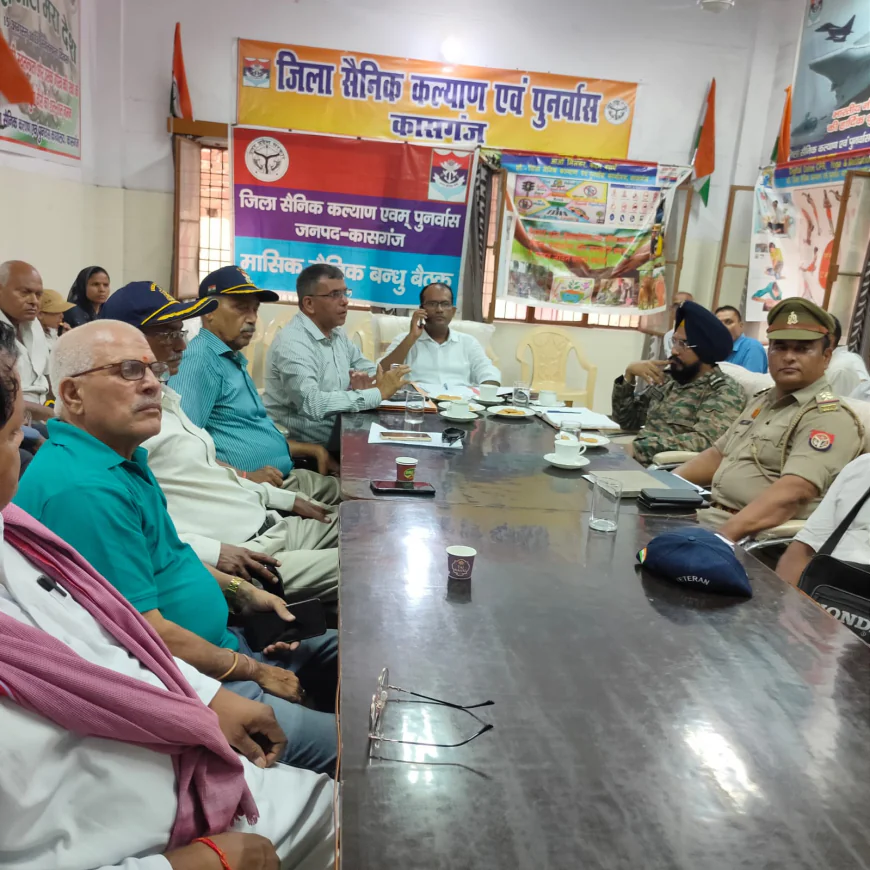 Kasganj news अपर जिलाधिकारी राकेश कुमार पटेल की अध्यक्षता में सैनिक बन्धु की मासिक बैठक का आयोजन किया गया।