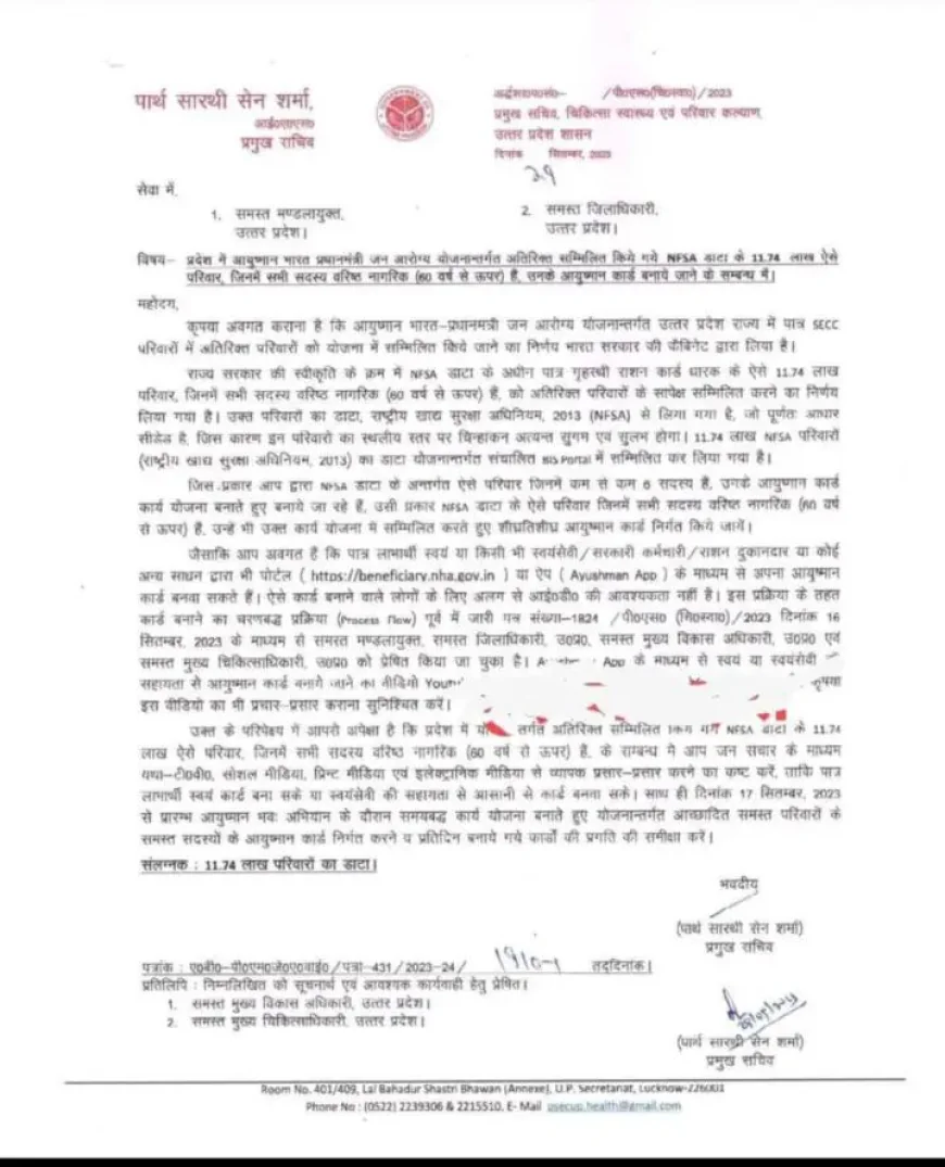 60 वर्ष से ऊपर वालों के जल्द बनेंगे आयुष्मान कार्ड, योगी सरकार ने जारी किया आदेश