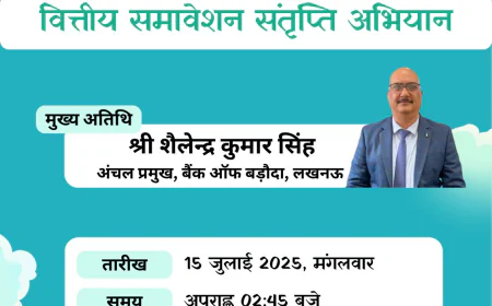 राज्य स्तरीय पत्रकार वार्ता :“3 माह का वित्तीय समावेशन संतृप्ति अभियान