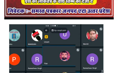 Kasganj news:- RPSS की वर्चुअल बैठक सम्पन्न,ज्ञापन अभियान की एकजुटता से बनाई रणनीति।