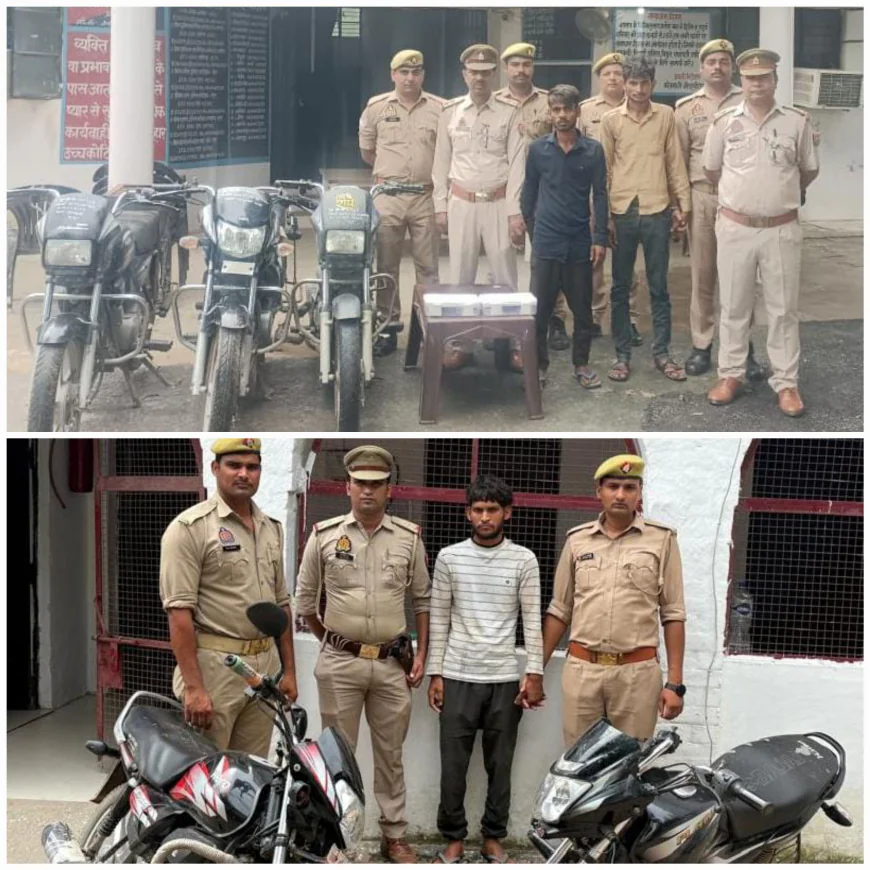 Etah News : पुलिस ने मोटरसाइकिल चोरी की घटनाओं में तीन अभियुक्त 5 बाइक सहित गिरफ्तार