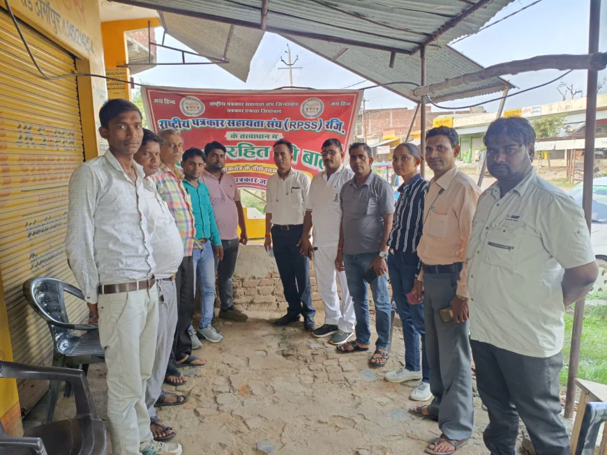 RPSS की आवश्यक बैठक अमापुर में संपन्न हुई