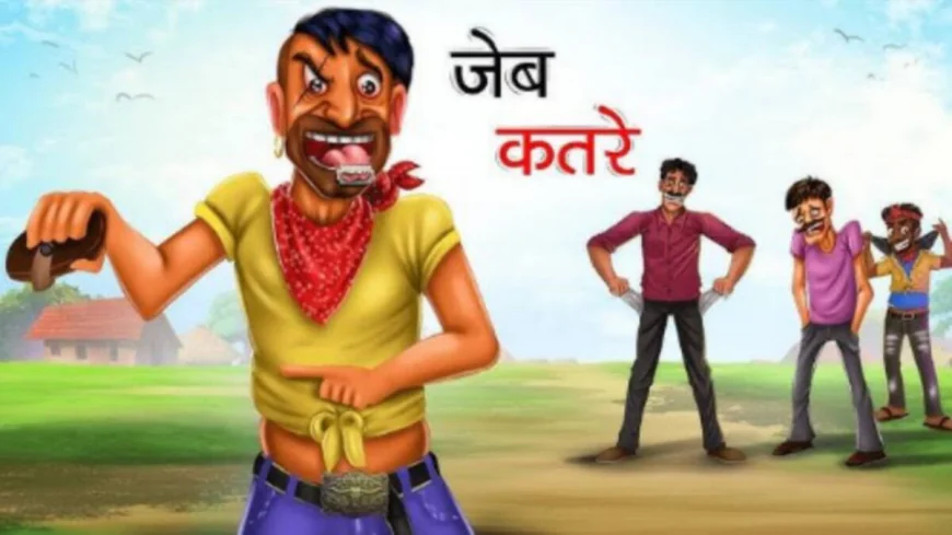 शातिर जेबकतरे ने लिफ्ट मांग व्यापारी के उड़ाये पचास हजार