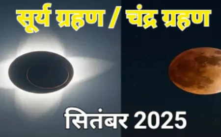 Surya And Chandra Grahan : 15 दिनों के भीतर लगेंगे 2 ग्रहण, जानें क्या मचेगी तबाही