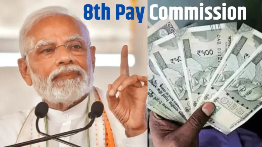 8th Pay Commission :  कब लागू होगा 8वां वेतन, 30,000 पाने वाले कर्मचारी की इतनी बढ़ जाएगी सैलरी