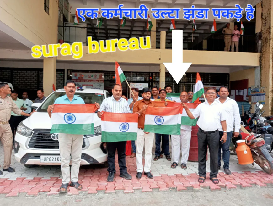 हर घर तिरंगा" अभियान के तहत विकास भवन परिसर में तिरंगा रैली एवं ध्वज वितरण कार्यक्रम आयोजित