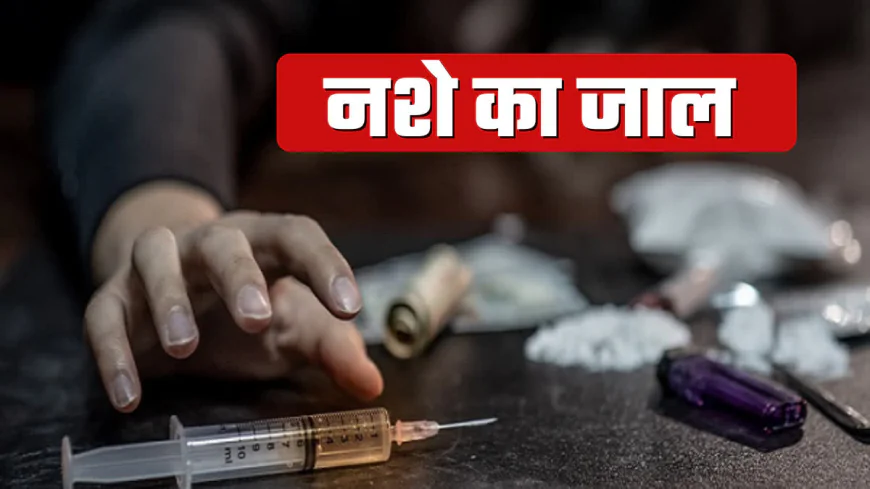 सकीट रोड पर बिक रहा 'धीमा ज़हर', किशोरों को निगल रहा नशे का जाल