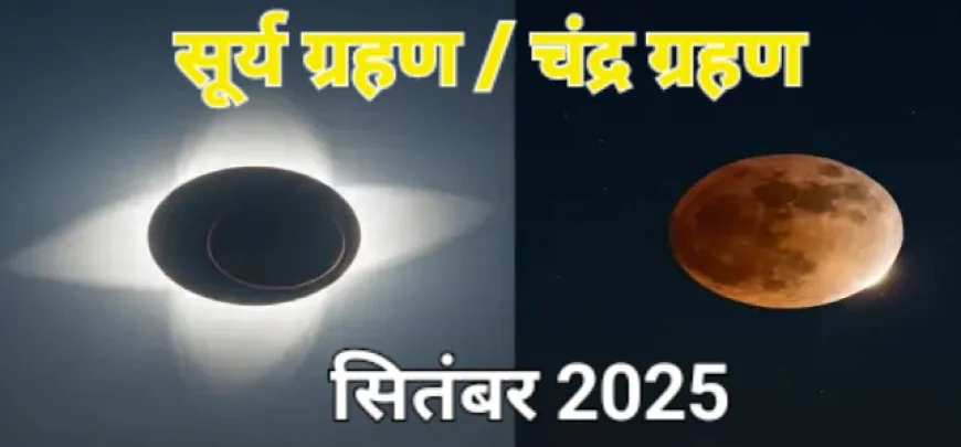 Surya And Chandra Grahan : 15 दिनों के भीतर लगेंगे 2 ग्रहण, जानें क्या मचेगी तबाही
