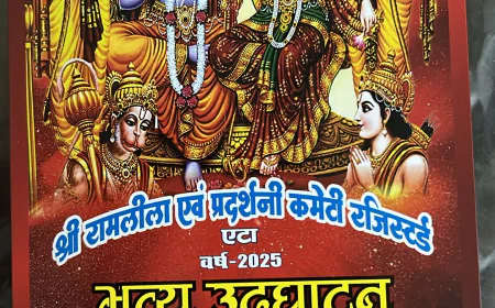 Etah News : रामलीला के नाम पर लूट, भ्रष्टाचार और भेदभाव की खुली पोल!