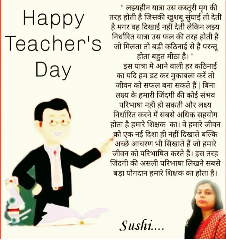 शिक्षक दिवस की हार्दिक शुभकामनाएं