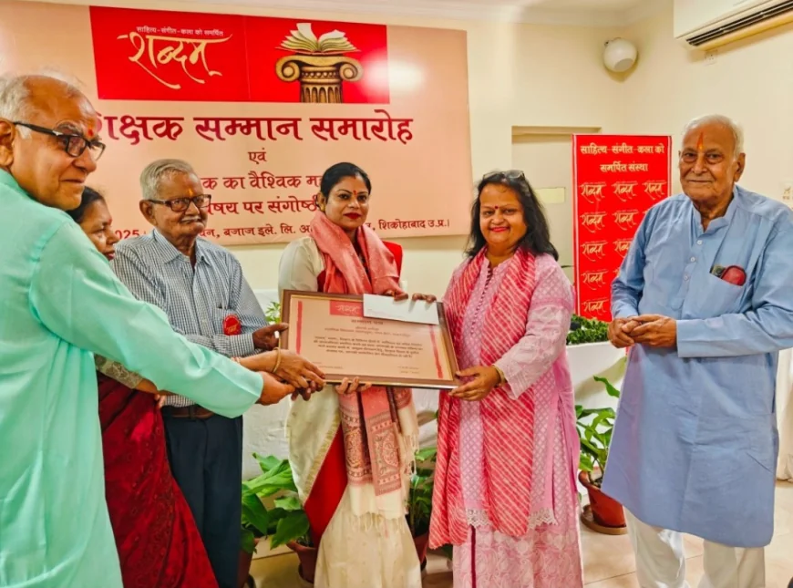 शिकोहाबाद में साहित्य-संगीत और कला को समर्पित "शब्दम्" संस्था द्वारा आयोजित 'शिक्षक सम्मान समारोह'