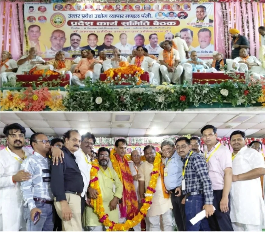 एटा में उत्तर प्रदेश उद्योग व्यापार मंडल की प्रदेश कार्यसमिति की बैठक का आयोजन