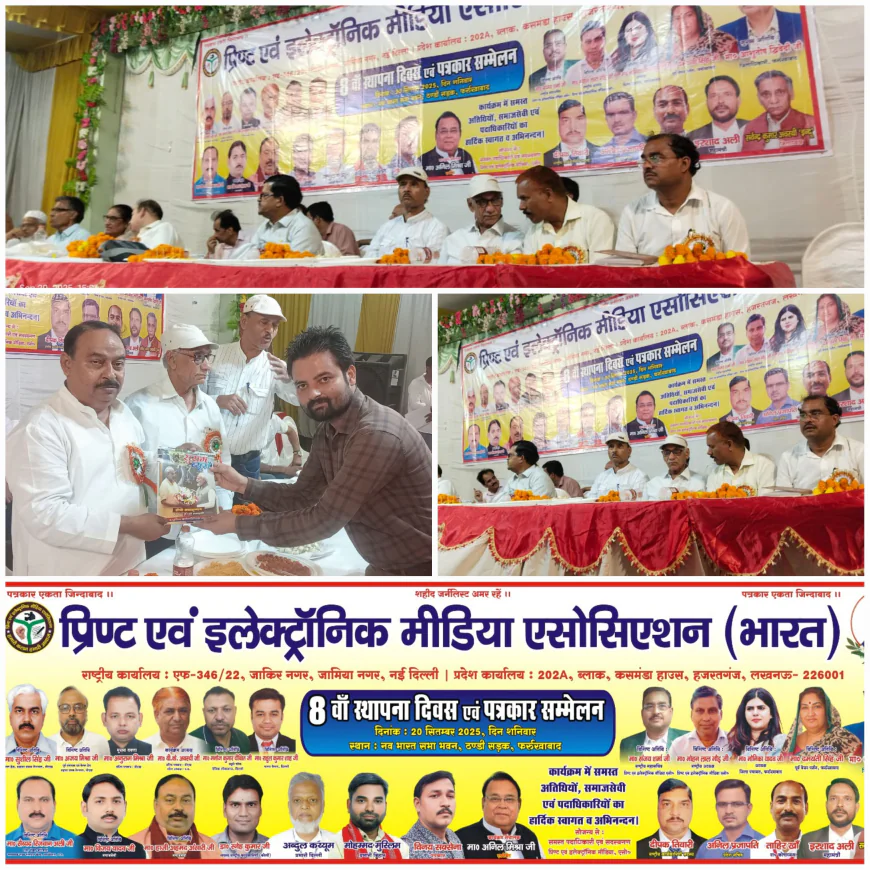 प्रिंट एवं इलेक्ट्रॉनिक मीडिया एसोसिएशन (भारत) का 8वां स्थापना दिवस समारोह संपन्न, पत्रकारिता की चुनौतियों पर हुई चर्चा