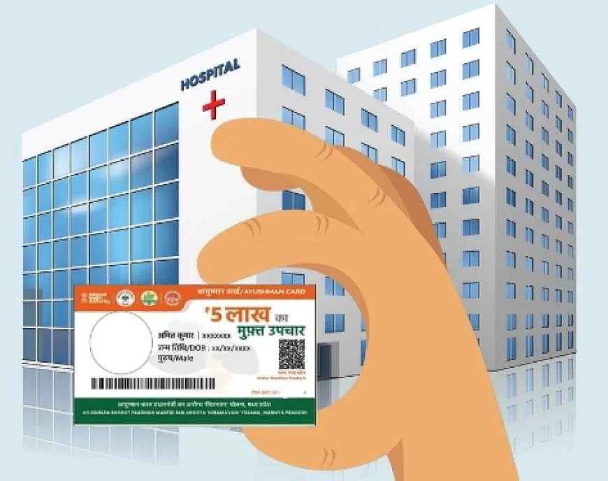 आयुष्मान कार्ड बना 'लूट' का जरिया, प्राइवेट हॉस्पिटल ने मरीज को बनाया निशाना