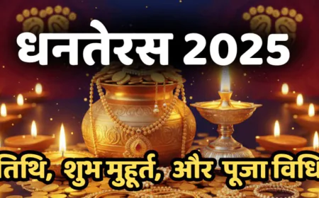 धनतेरस 2025: 18 अक्टूबर को मनाया जाएगा धन और आरोग्य का पर्व
