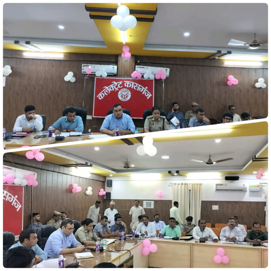 Kasganj news सहायक वन संरक्षक/क्षेत्रीय वन अधिकारी सेवा (प्रा0) परीक्षा 2025 परीक्षा को लेकर बैठक सम्पन्न।