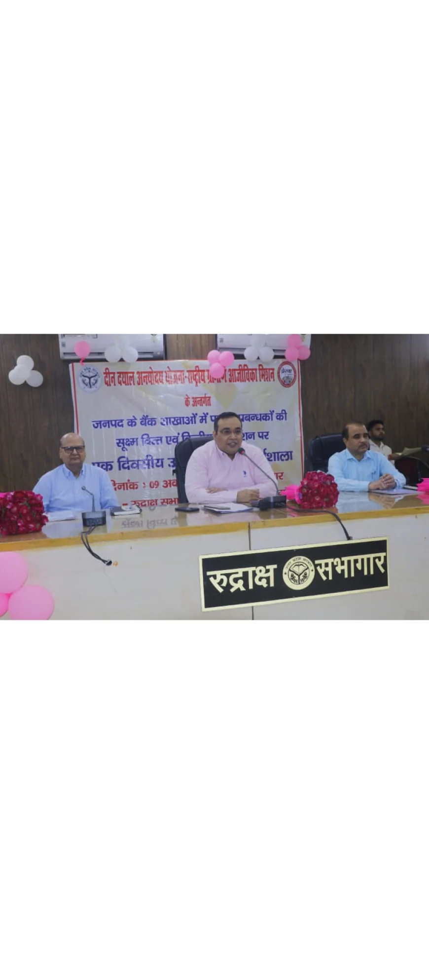 Kasganj news राष्ट्रीय ग्रामीण आजीविका मिशन योजना के अन्तर्गत एक दिवसीय बैंकर्स उन्मुखीकरण कार्यशाला का हुआ आयोजन