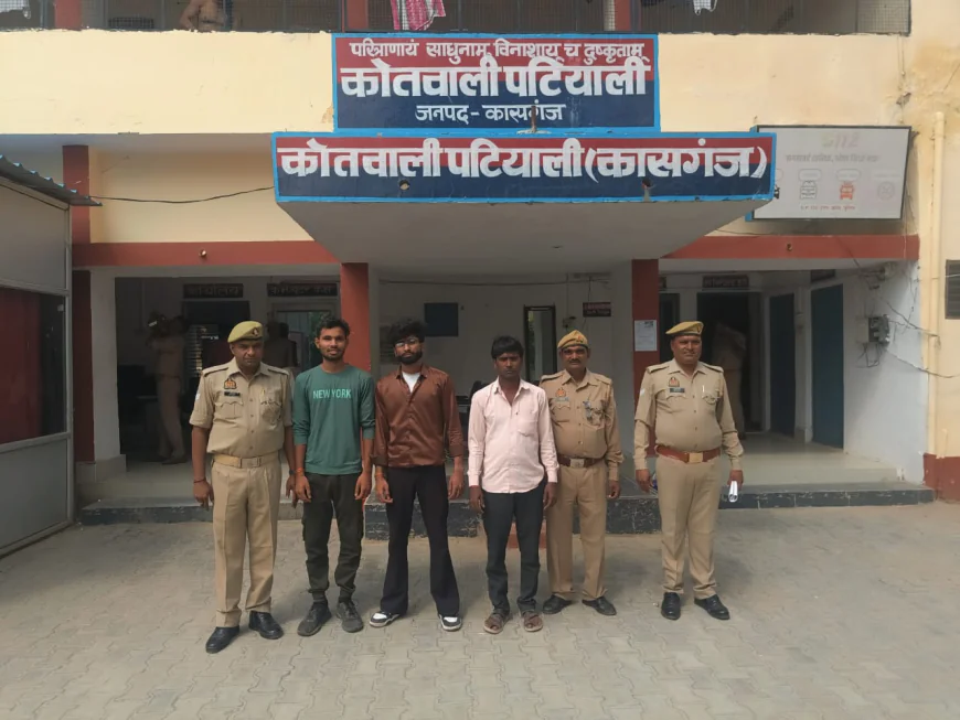 Kasganj news हत्या के प्रयास में वांछित 03 अभियुक्तगण को पटियाली पुलिस ने किया गिरफ्तार,