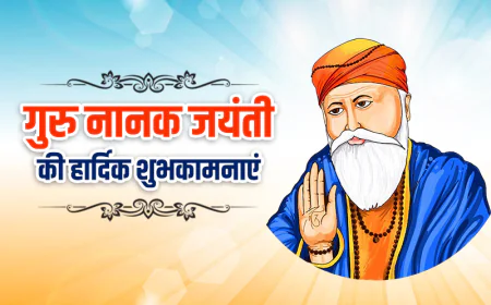 5 नवम्बर पर विशेष: -  भारत की दिव्य विभूति और महान संत गुरुनानक देव