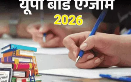 UP Board Exam 2026 : 18 फरवरी से शुरू होंगी हाईस्कूल व इंटरमीडिएट परीक्षा