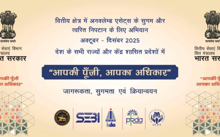 वित्तीय क्षेत्र में बिना दावे वाली संपत्तियों (Unclaimed Assets) के प्रति जनजागरूकता अभियान- "आपकी पूंजी, आपका अधिकार"