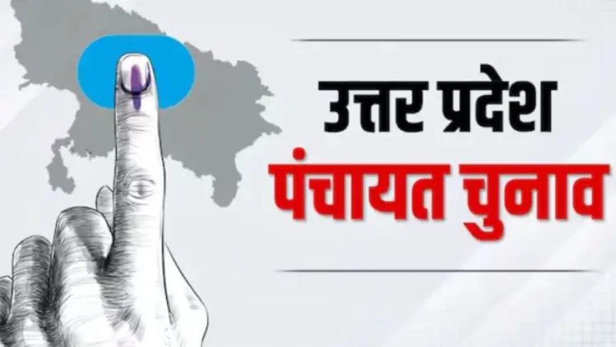 UP panchayat chunav :  पंचायत चुनाव की बड़ी अपडेट