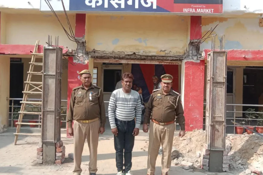 Kasganj news कासंगज पुलिस ने 25 हजार रूपये  के ईनामी अभियुक्त को किया गिरफ्तार