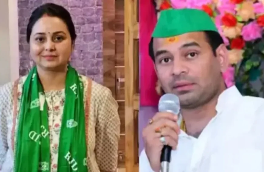 तेज प्रताप का सियासी दांव! NDA को दिया नैतिक समर्थन, बहन रोहिणी को पार्टी में बड़ी जिम्मेदारी देने की तैयारी