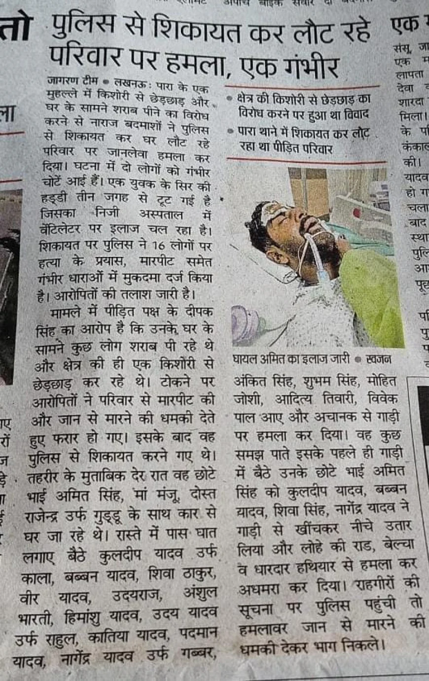 जानलेवा हमलावर शिवा व उसके साथी जेल से बाहर, पीड़ित को जान का खतरा