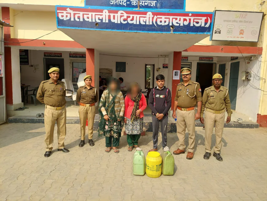 Kasganj news पटियाली पुलिस ने 30 लीटर अवैध कच्ची शराब के साथ 02 अभियुक्ता सहित 03 अभि0गण को किया गिरफ्तार