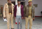 Kasganj news कासगंज पुलिस द्वारा पोक्सो एक्ट के अभियोग में वांछित अभियुक्त  को किया गिरफ्तार
