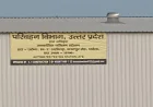 UP special News : वाहन फिटनेस सेंटर (ATS) पर लूट का खेल शुरू... दाम दो तो अनफिट वाहन भी होंगे फिट..