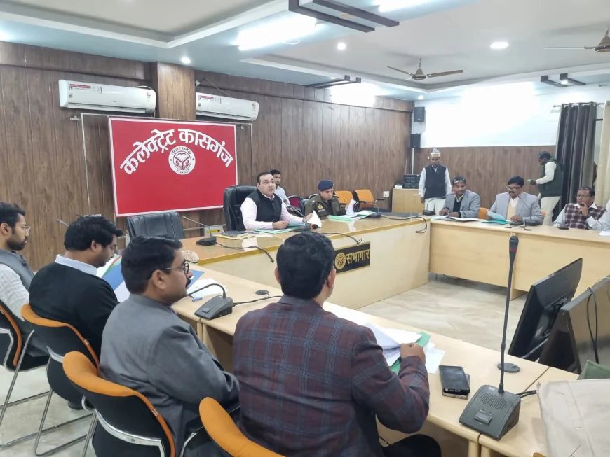 Kasganj news डी एम की अध्यक्षता मे 13 दिसम्बर 2025 को सात केंद्रों पर होने वाली नवोदय परीक्षा के सम्बन्ध मे सम्पन्न हुई बैठक