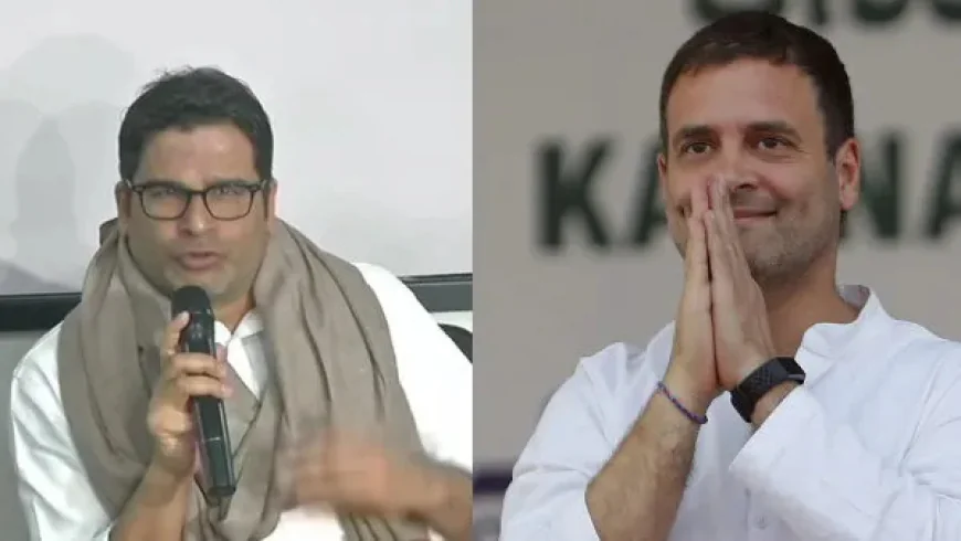 Rahul Gandhi-Prashant Kishor Meeting: क्या कांग्रेस में शामिल होंगे प्रशांत किशोर?